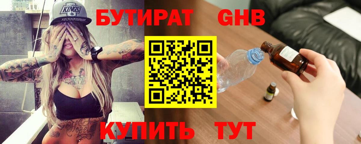 БУТИРАТ бутик Кушва