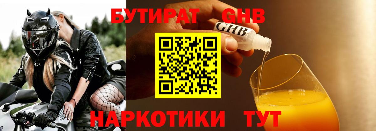 Кушва  Бутират вода  Вход с VPN 