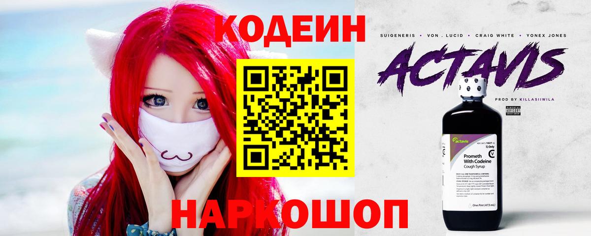 Codein напиток Lean (лин)  Вход с VPN  Кушва  Кодеиновый сироп Lean Purple Drank 
