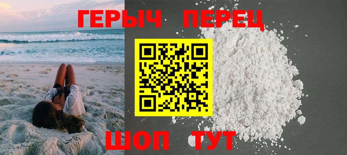 Героин герыч Кушва