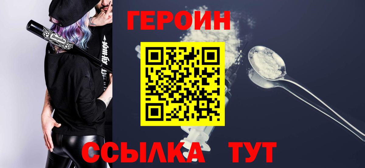 Героин афганец  Вход с VPN  ГЕРОИН  Кушва 