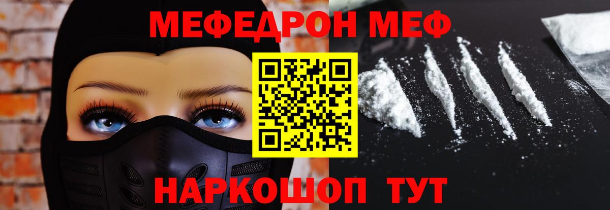 Меф мяу мяу мука Кушва